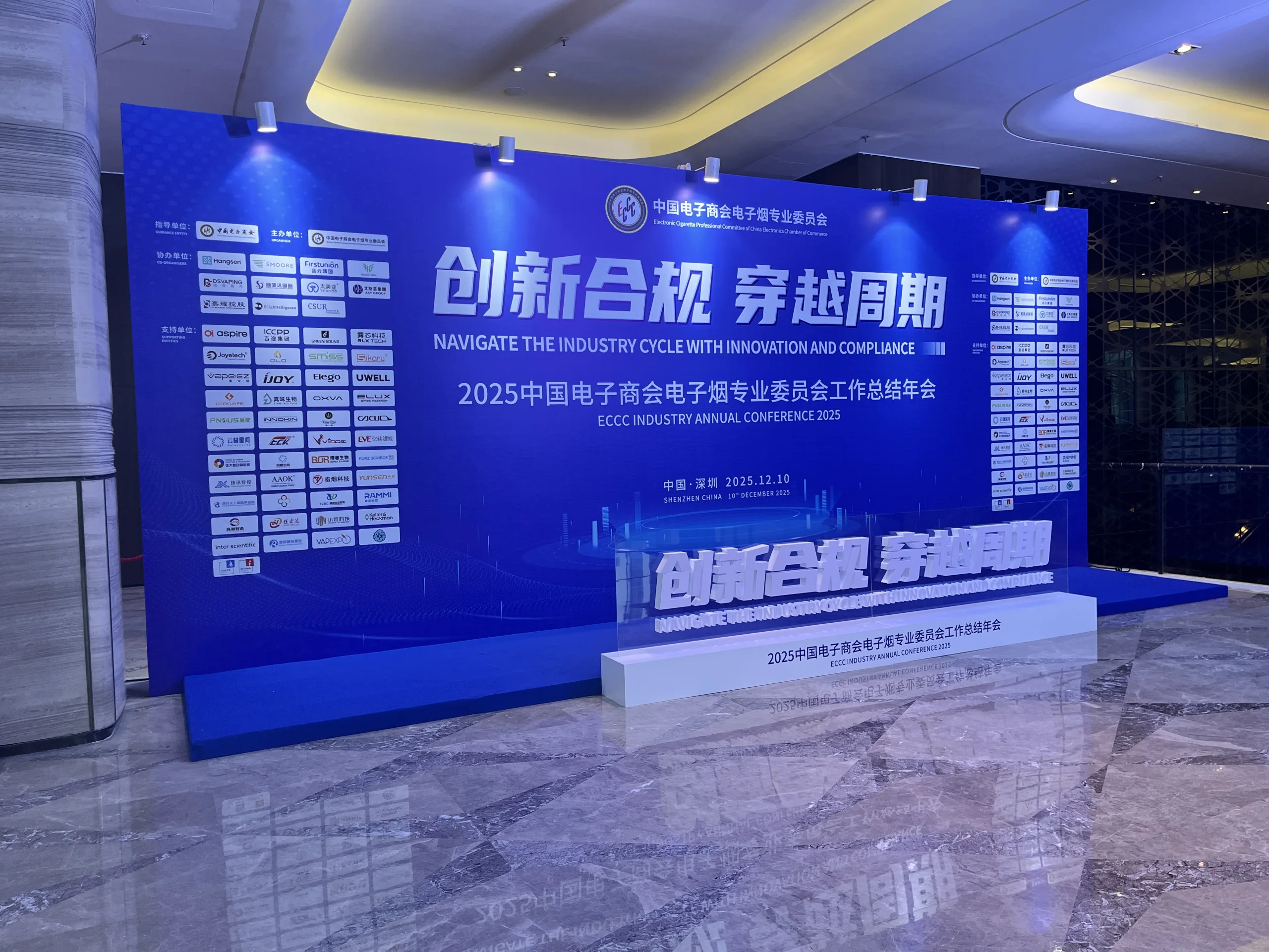 APEX at the 2025 China E-Cigarette Industry Annual Conference